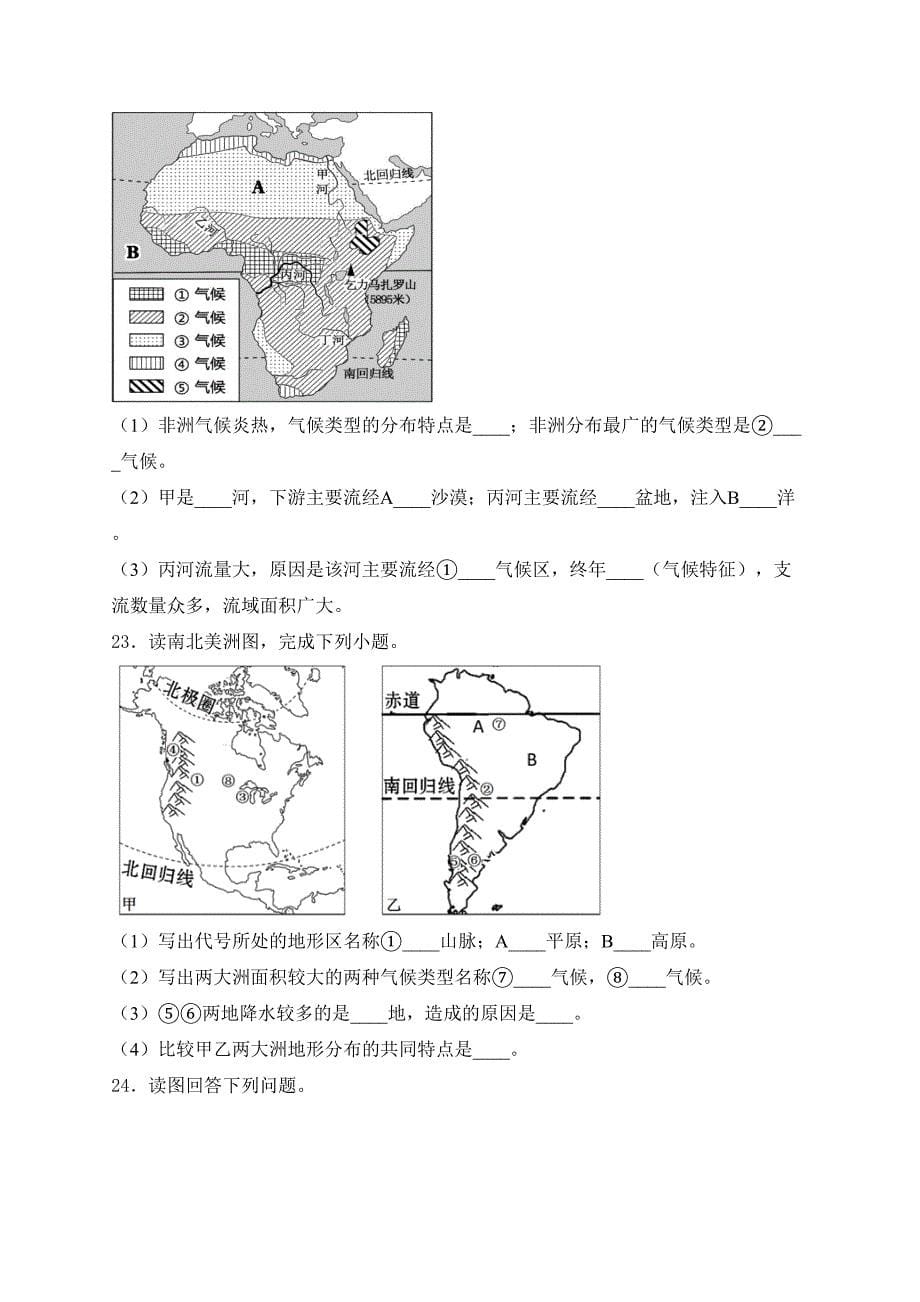 陕西省宝鸡市陇县2023-2024学年七年级下学期期中质量检测地理试卷(含答案)_第5页