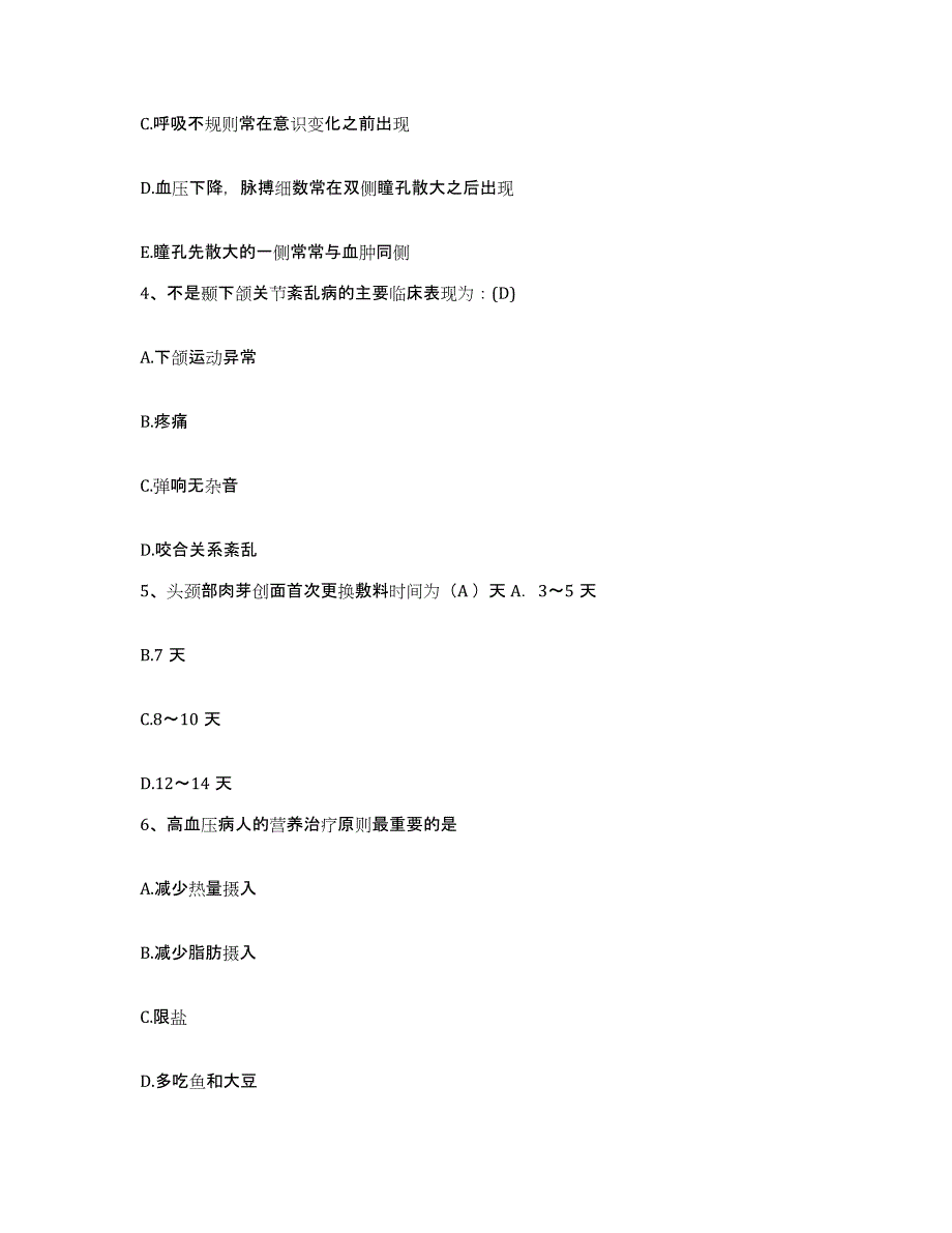 备考2025北京市学院路医院护士招聘能力提升试卷A卷附答案_第2页