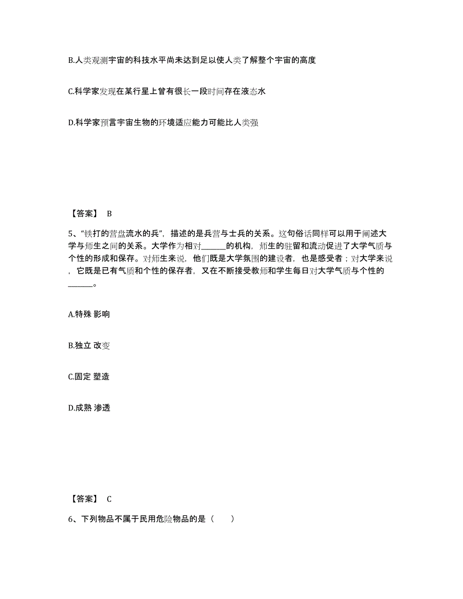 备考2025湖北省荆门市掇刀区公安警务辅助人员招聘题库练习试卷B卷附答案_第3页