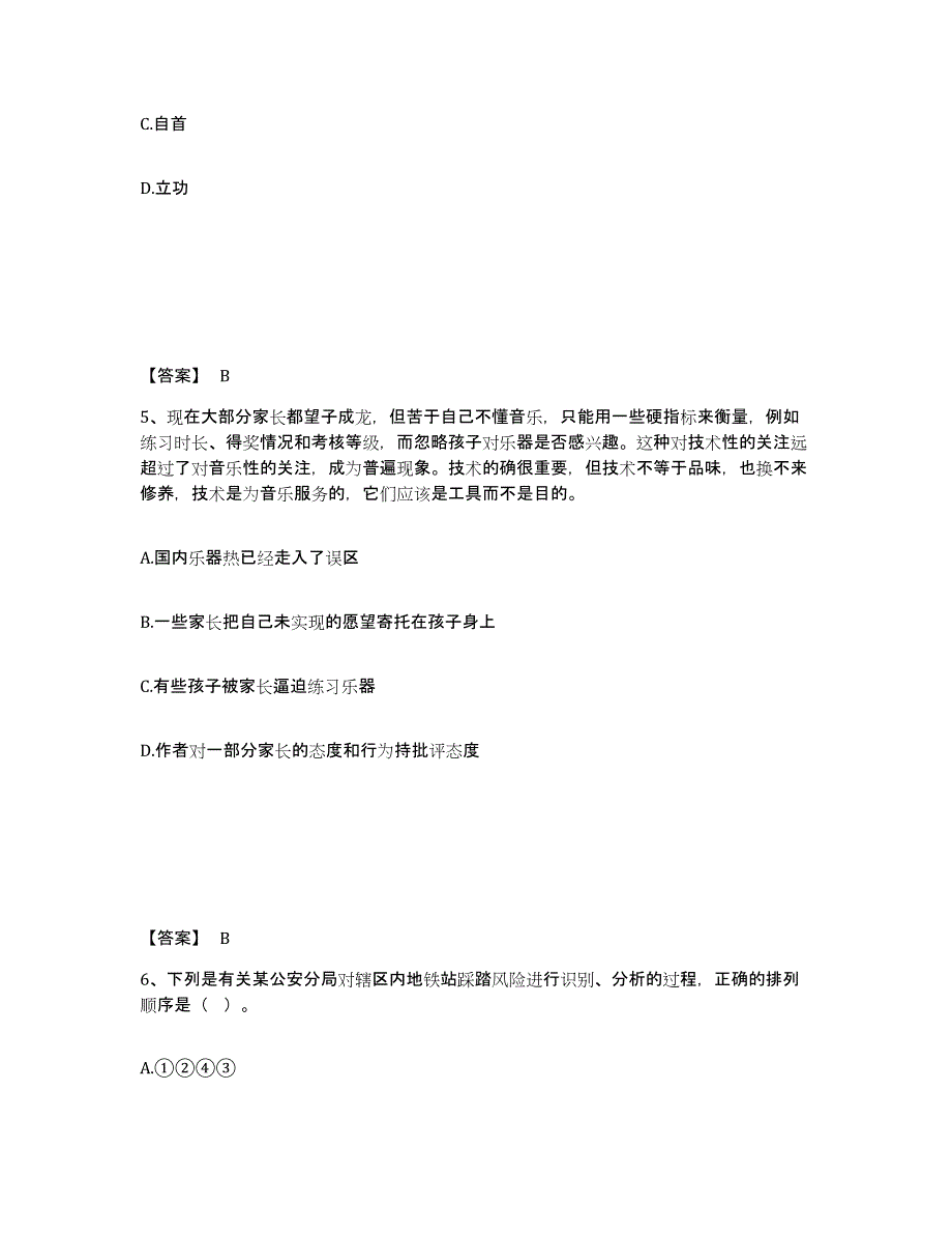 备考2025湖北省黄冈市黄梅县公安警务辅助人员招聘自测提分题库加答案_第3页