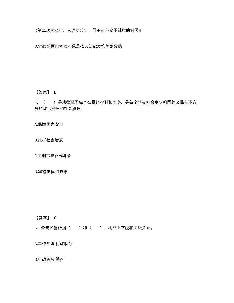 备考2025湖北省孝感市大悟县公安警务辅助人员招聘考前冲刺试卷A卷含答案_第3页