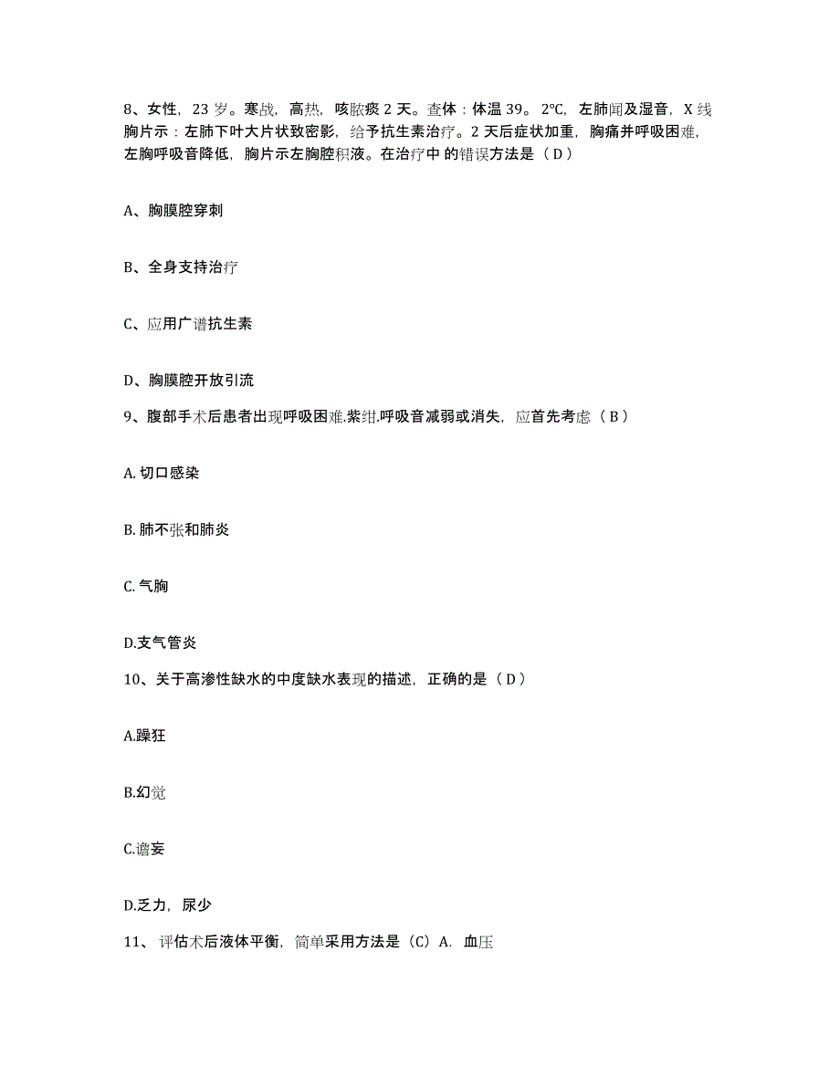 备考2025广东省云浮市云浮硫铁矿企业集团公司医院护士招聘真题练习试卷A卷附答案_第3页