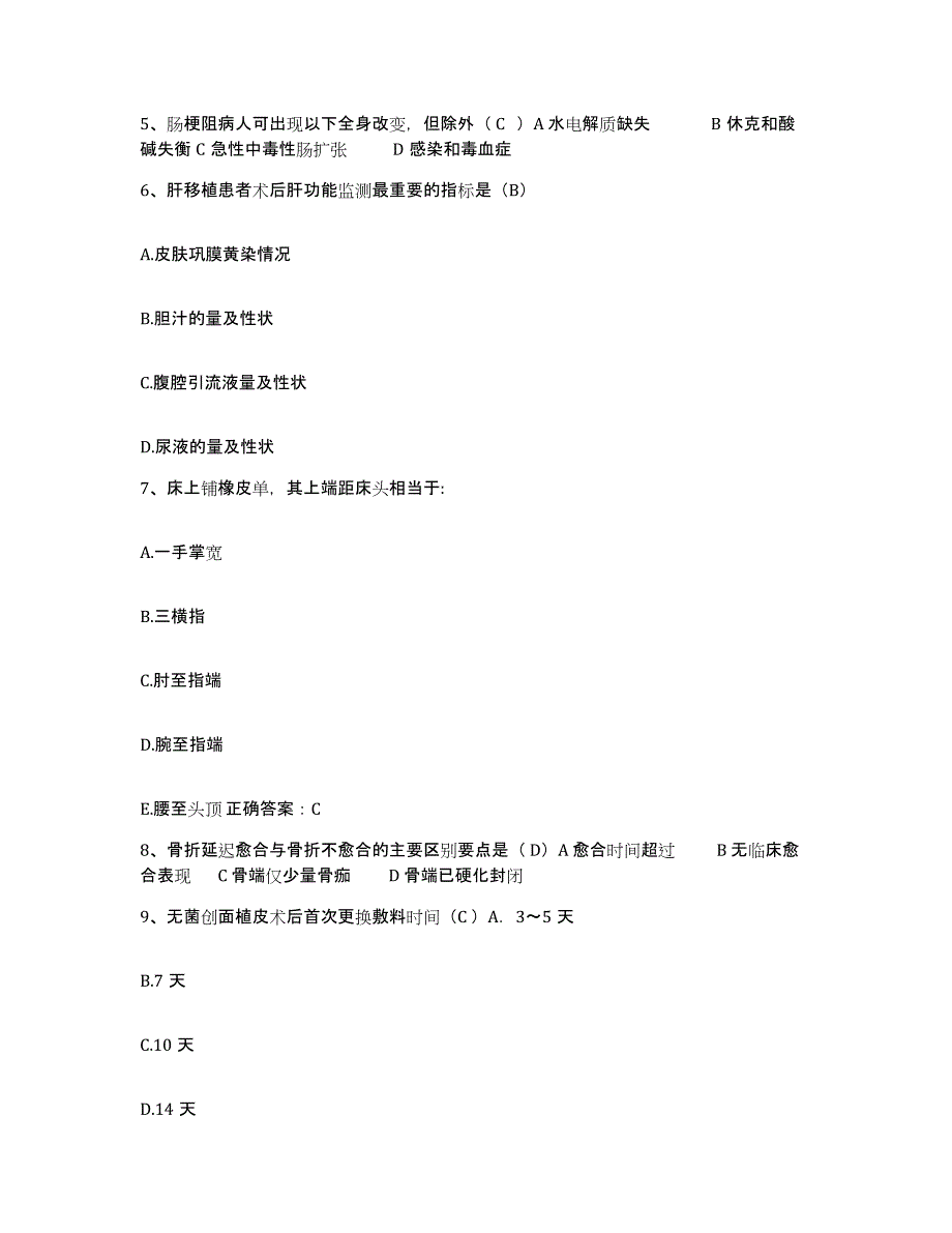 备考2025北京市海淀区苏家坨中心卫生院护士招聘题库附答案（典型题）_第2页