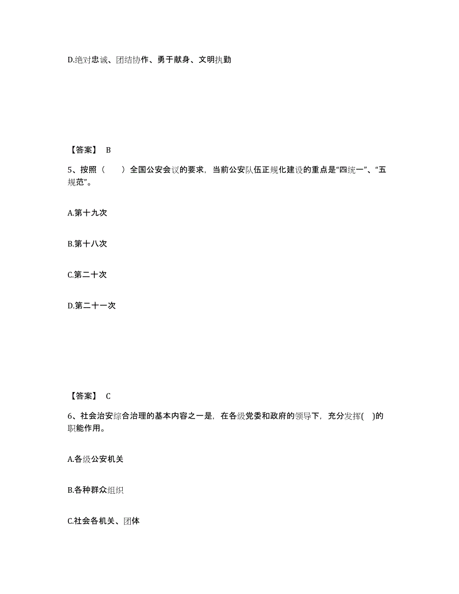 备考2025重庆市涪陵区公安警务辅助人员招聘强化训练试卷B卷附答案_第3页