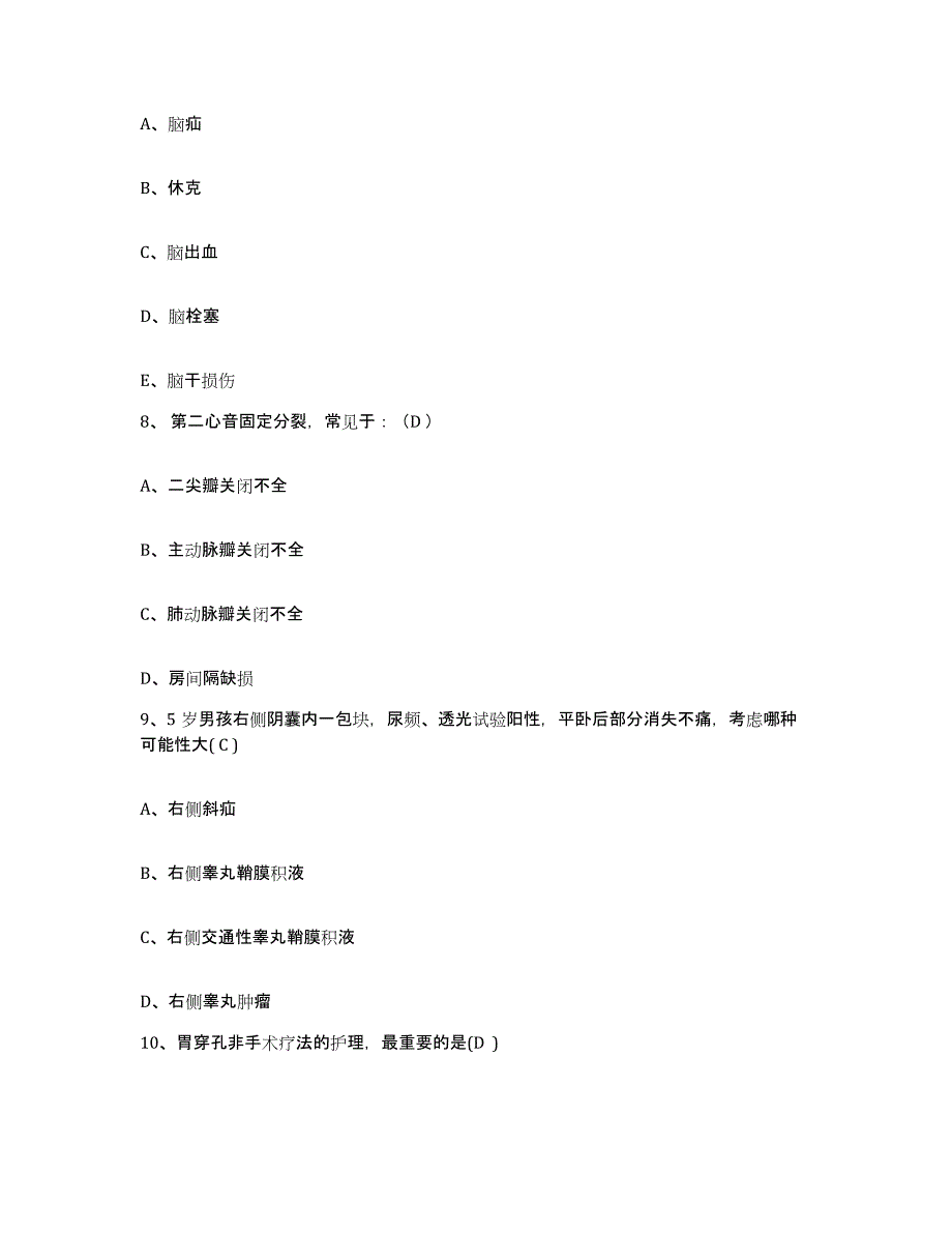 备考2025广东省兴宁市矿务局医院护士招聘题库附答案（基础题）_第3页