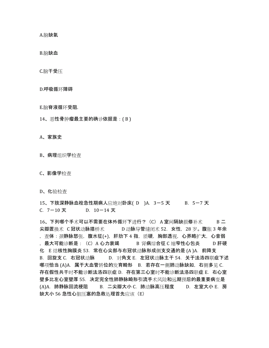 备考2025广东省中山市西区沙朗医院护士招聘题库练习试卷B卷附答案_第4页