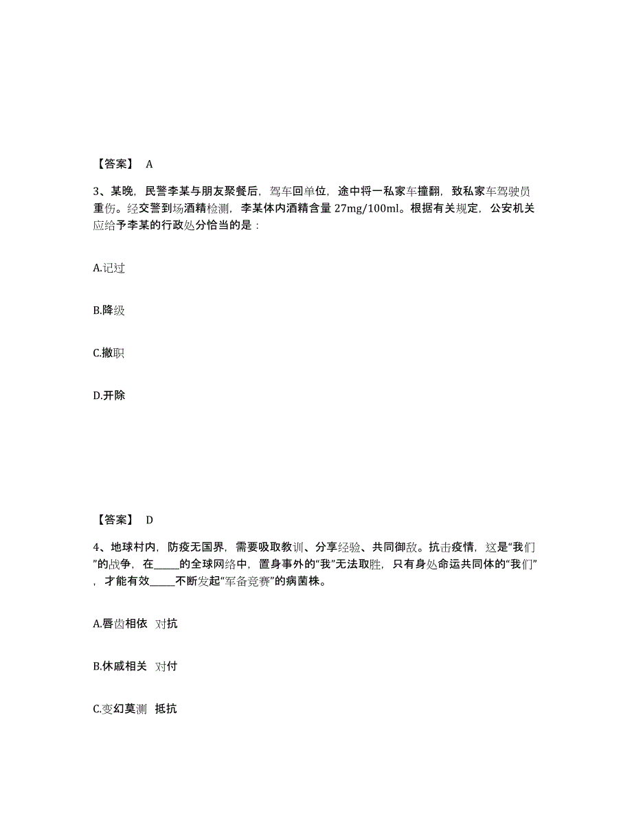 备考2025湖北省荆州市沙市区公安警务辅助人员招聘模拟预测参考题库及答案_第2页