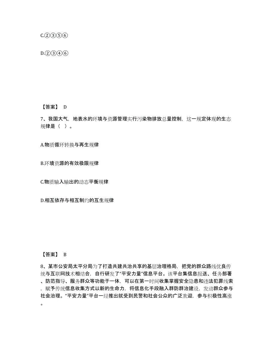 备考2025湖北省荆州市沙市区公安警务辅助人员招聘模拟预测参考题库及答案_第4页