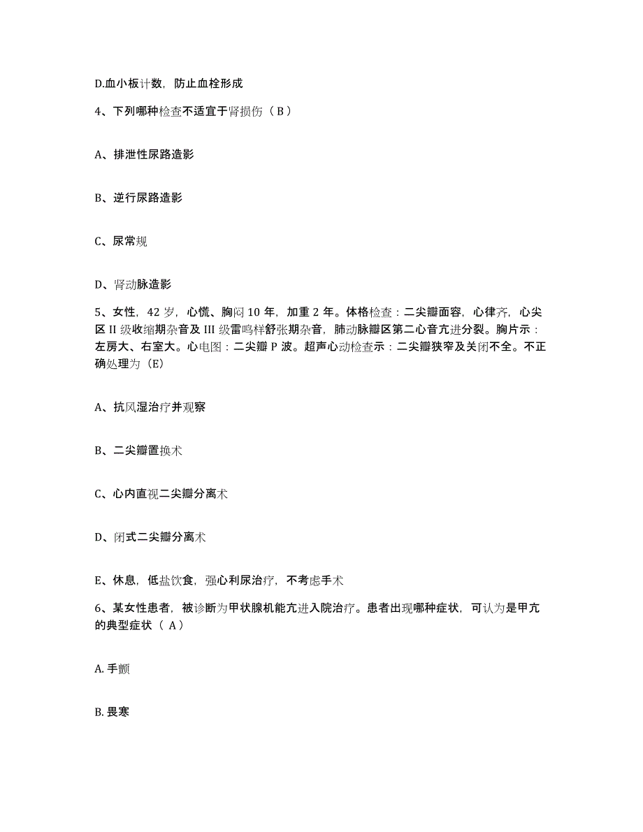 备考2025安徽省合肥市中医院护士招聘能力测试试卷B卷附答案_第2页