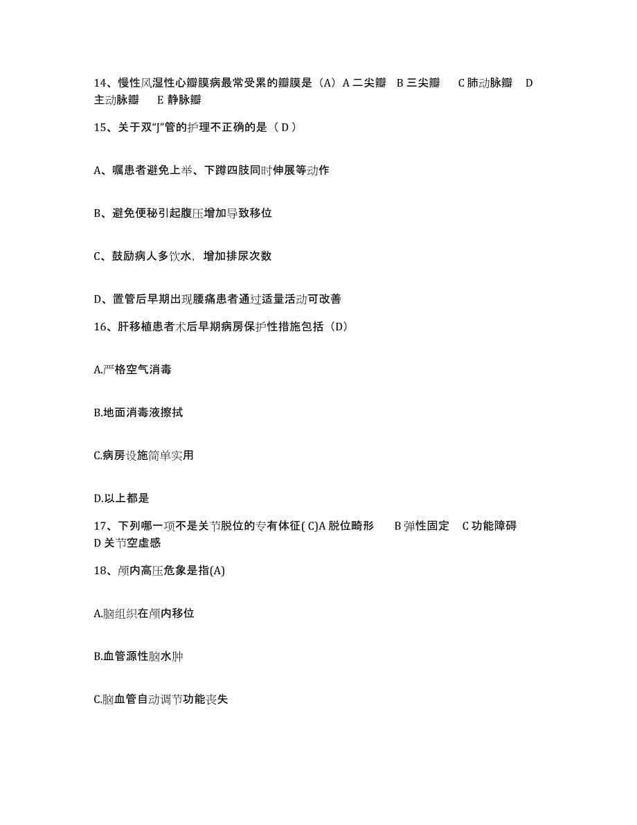 备考2025安徽省合肥市中医院护士招聘能力测试试卷B卷附答案_第5页