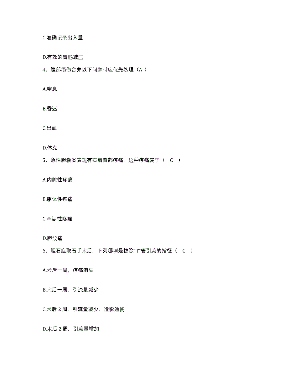 备考2025宁夏公安厅安康医院护士招聘通关提分题库(考点梳理)_第2页