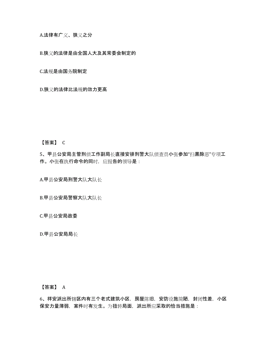 备考2025黑龙江省大庆市萨尔图区公安警务辅助人员招聘题库综合试卷B卷附答案_第3页