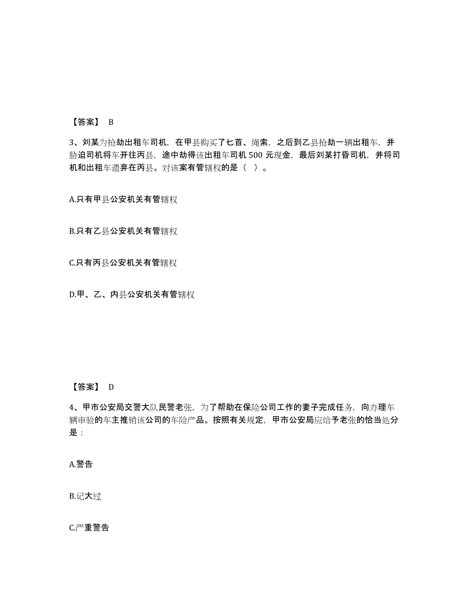 备考2025河南省焦作市孟州市公安警务辅助人员招聘题库检测试卷A卷附答案_第2页