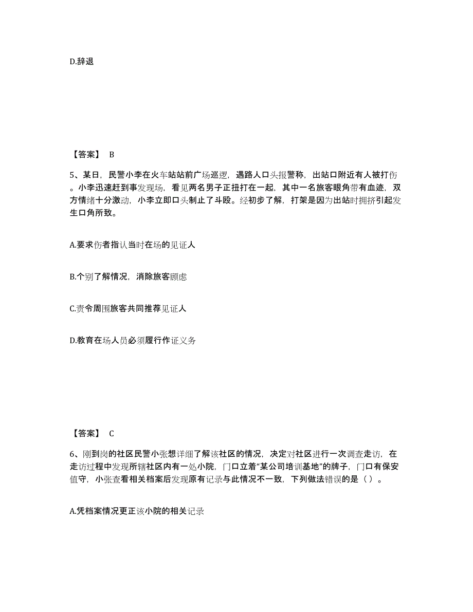 备考2025河南省焦作市孟州市公安警务辅助人员招聘题库检测试卷A卷附答案_第3页