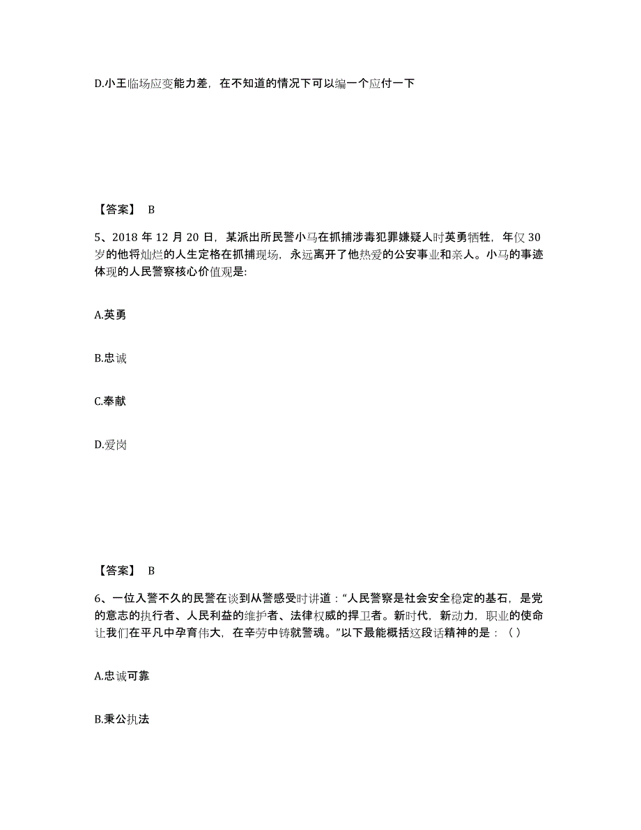 备考2025黑龙江省鹤岗市兴山区公安警务辅助人员招聘考前练习题及答案_第3页