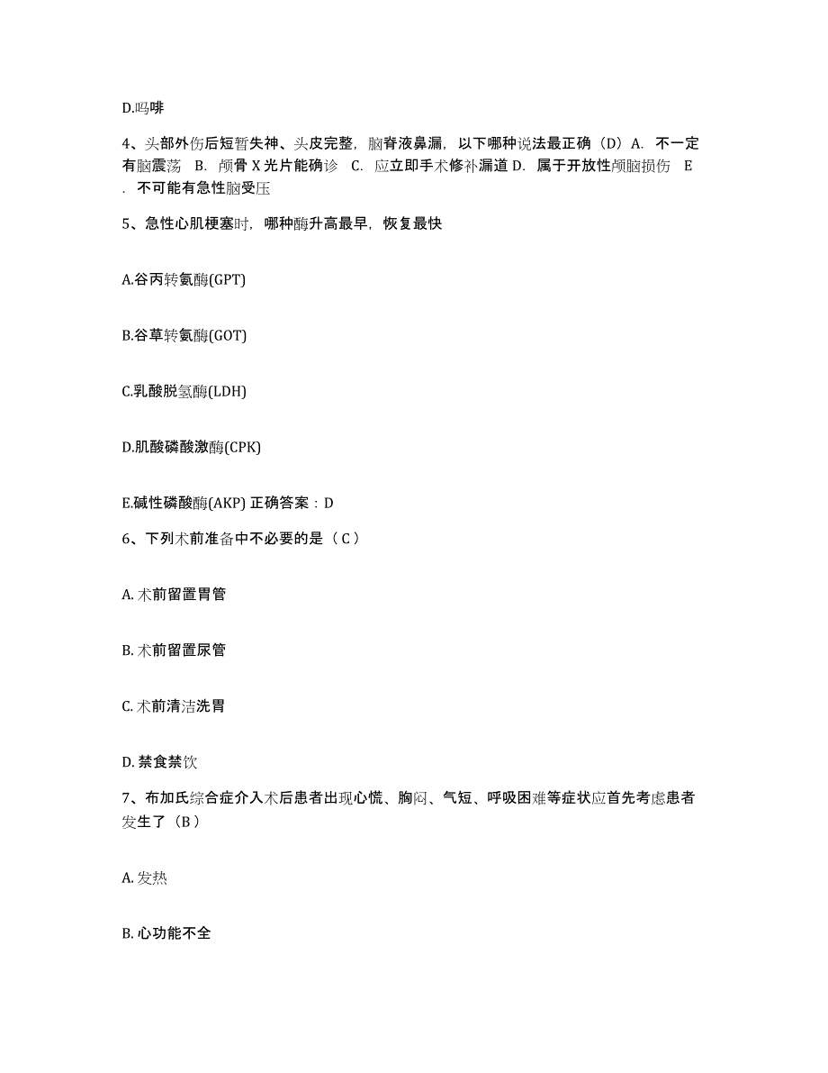 备考2025北京市通州区工业品公司运通医院护士招聘真题练习试卷B卷附答案_第2页