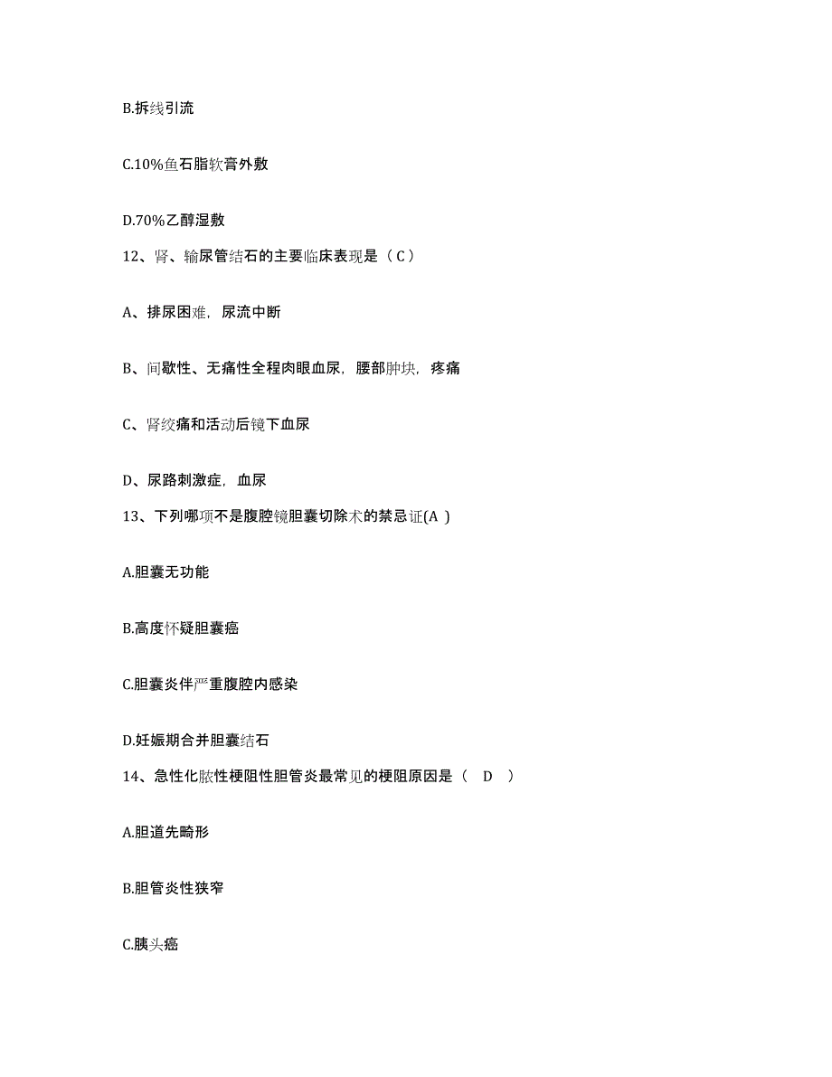 备考2025北京市通州区工业品公司运通医院护士招聘真题练习试卷B卷附答案_第4页