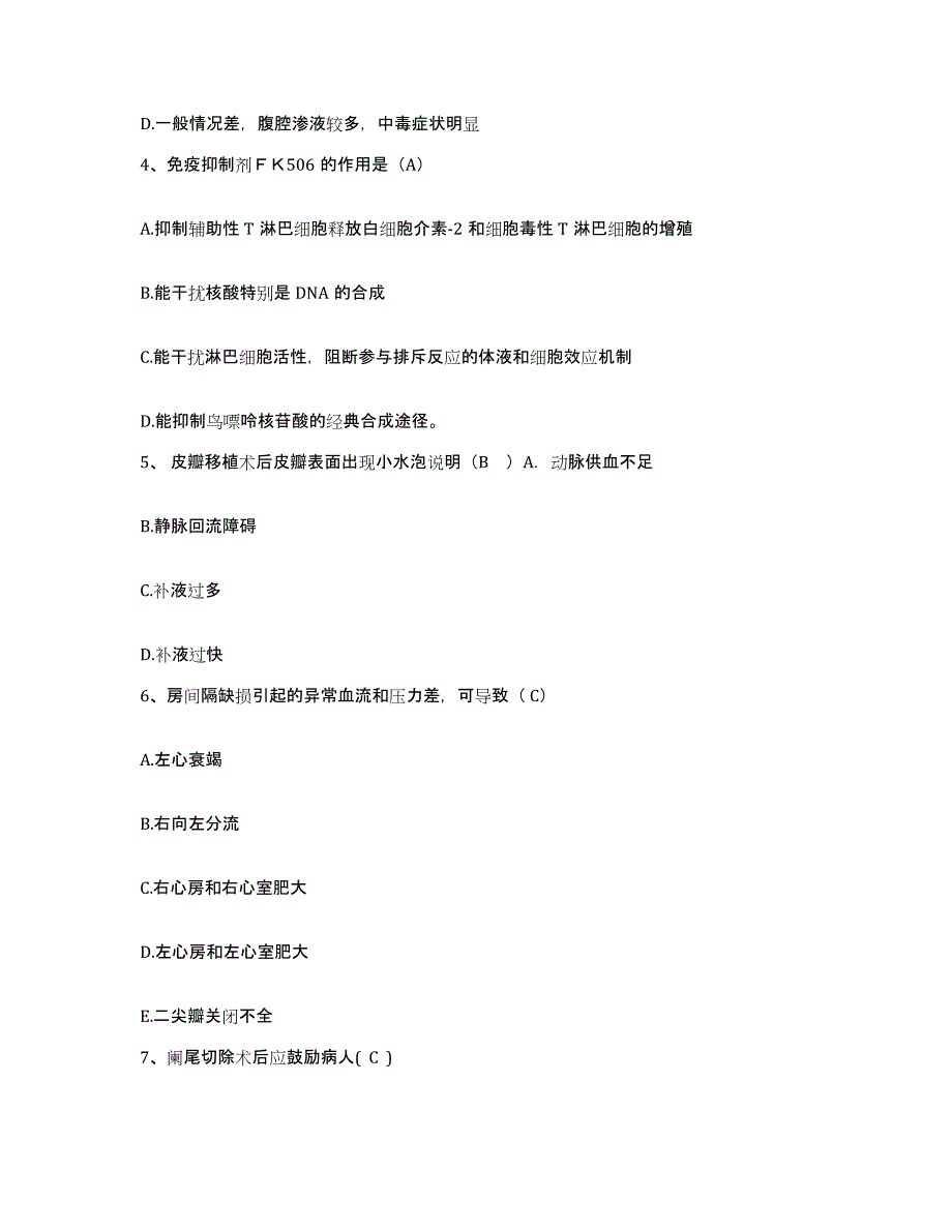 备考2025广东省丰顺县红十字医院护士招聘过关检测试卷A卷附答案_第2页