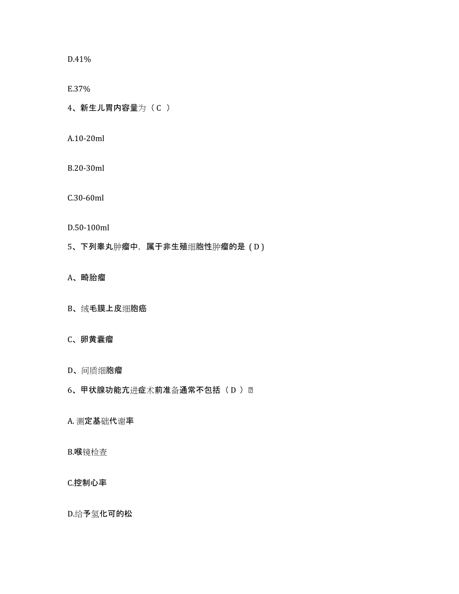 备考2025内蒙古五原县眼科医院护士招聘模拟考试试卷A卷含答案_第2页