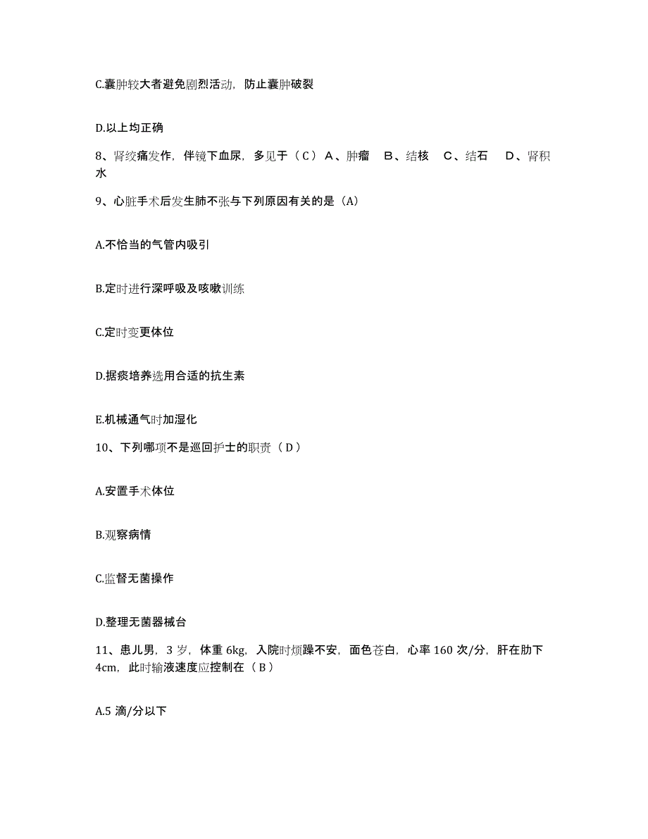 备考2025北京市通州区次渠卫生院护士招聘真题附答案_第3页