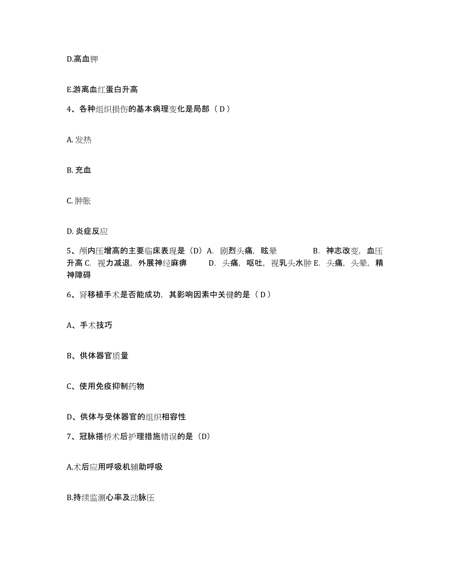 备考2025内蒙古包头市郊区中医院护士招聘考试题库_第2页