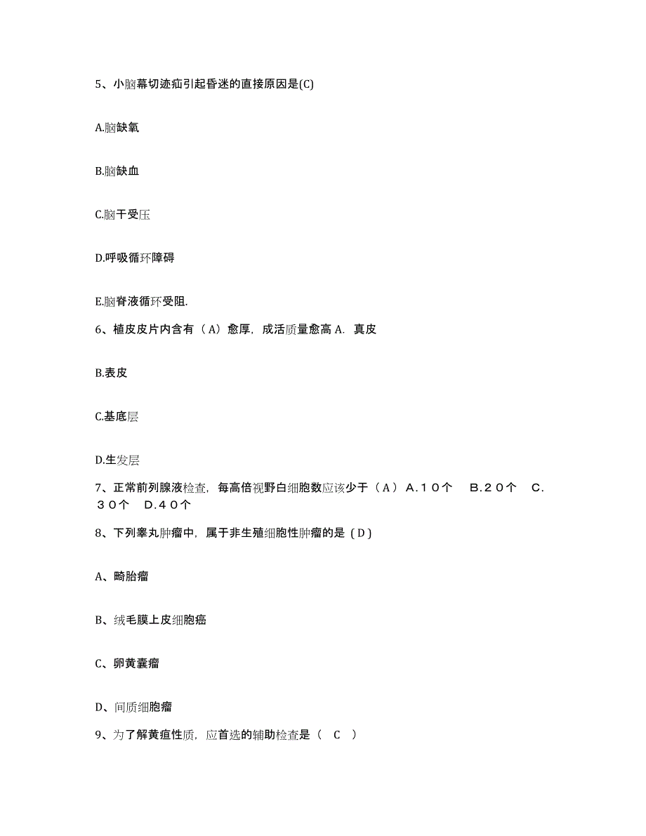 备考2025安徽省和县香泉人民医院护士招聘自测提分题库加答案_第2页