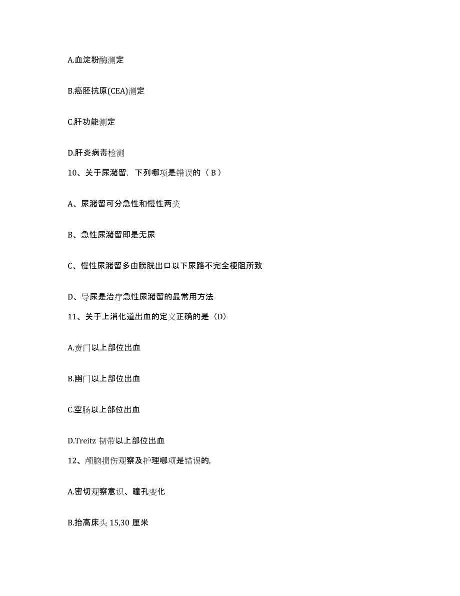 备考2025安徽省和县香泉人民医院护士招聘自测提分题库加答案_第3页