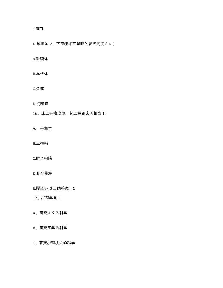 备考2025安徽省和县香泉人民医院护士招聘自测提分题库加答案_第5页