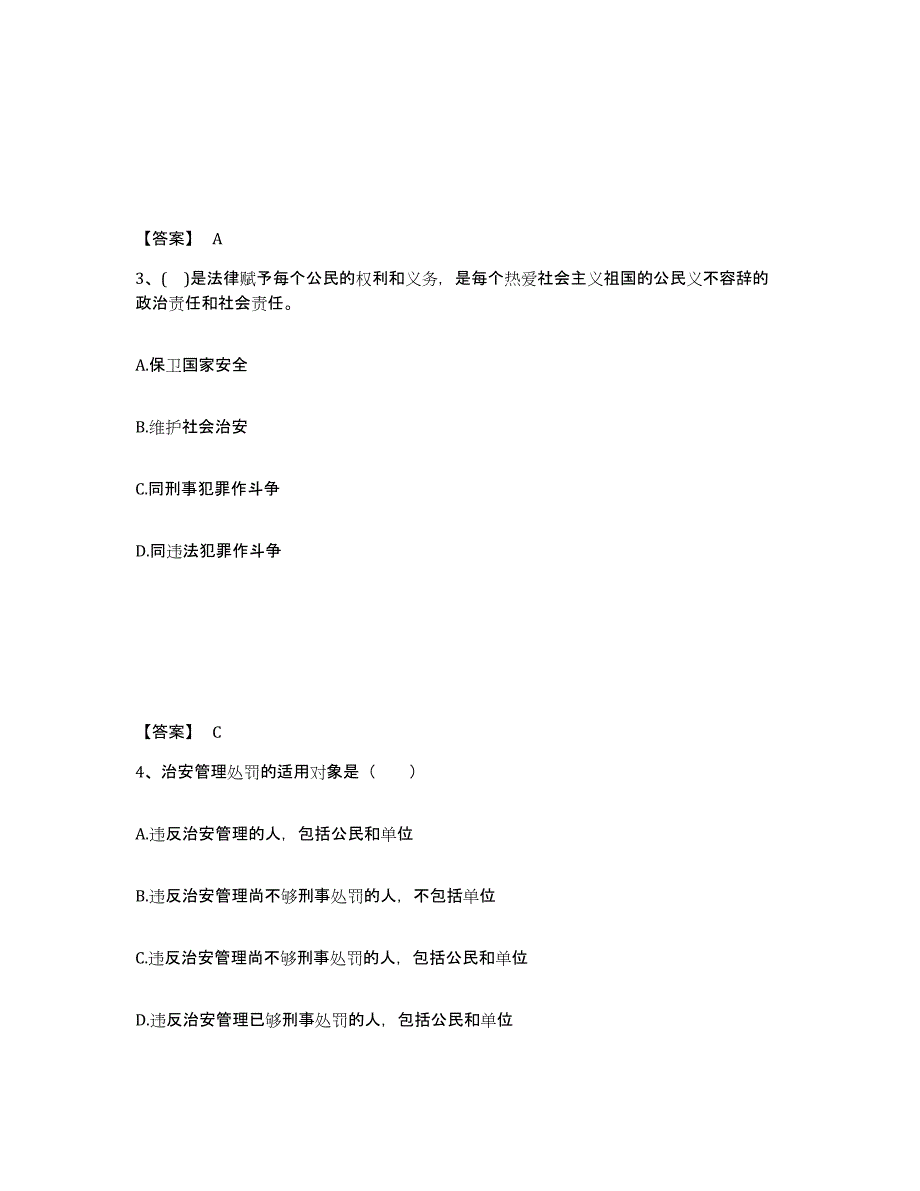 备考2025重庆市县綦江县公安警务辅助人员招聘能力检测试卷B卷附答案_第2页