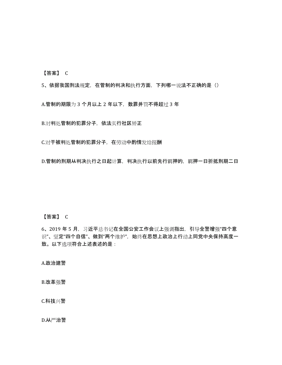 备考2025重庆市县綦江县公安警务辅助人员招聘能力检测试卷B卷附答案_第3页