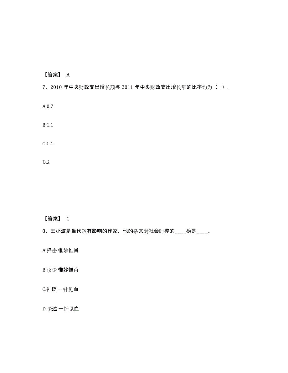 备考2025重庆市县綦江县公安警务辅助人员招聘能力检测试卷B卷附答案_第4页