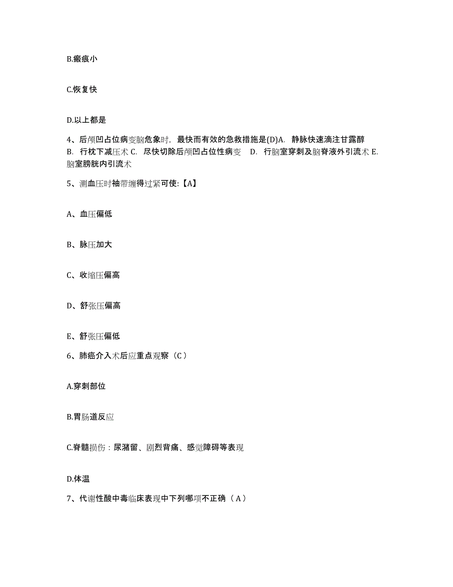 备考2025安徽省合肥市东市区第二人民医院护士招聘试题及答案_第2页