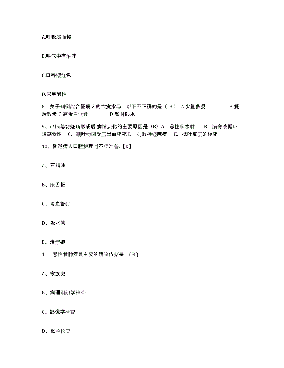 备考2025安徽省合肥市东市区第二人民医院护士招聘试题及答案_第3页