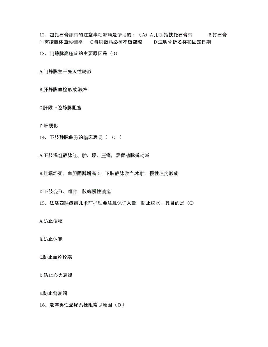 备考2025安徽省合肥市东市区第二人民医院护士招聘试题及答案_第4页