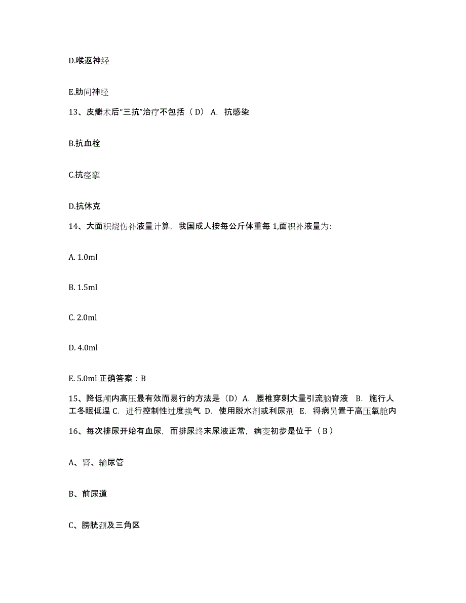 备考2025安徽省巢湖市第一人民医院护士招聘能力测试试卷B卷附答案_第4页