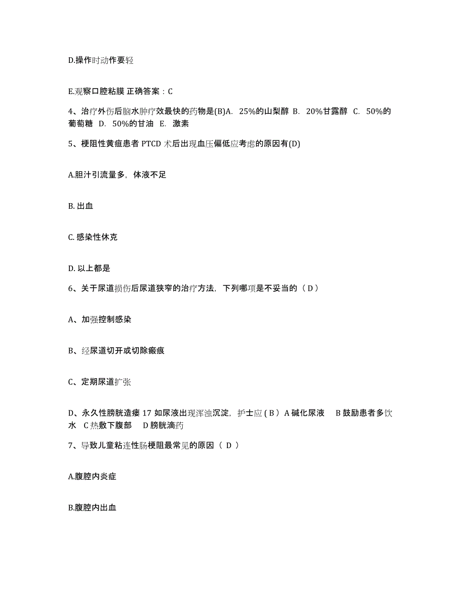 备考2025安徽省亳州市恒康医院护士招聘题库练习试卷A卷附答案_第2页