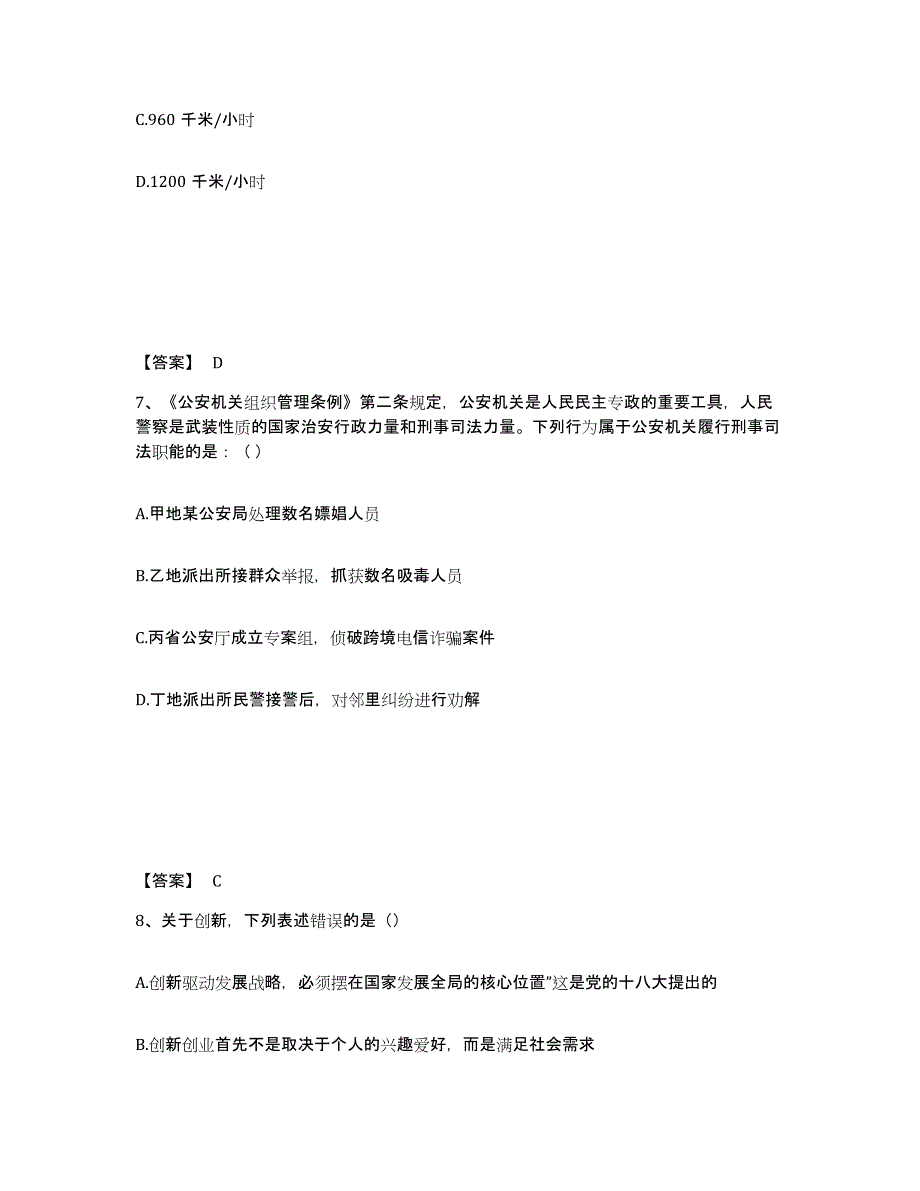 备考2025重庆市万盛区公安警务辅助人员招聘题库及答案_第4页