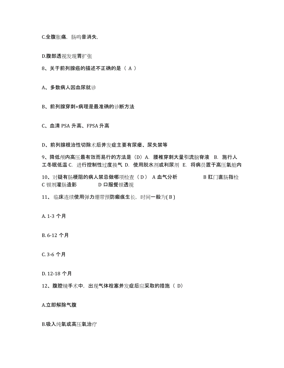 备考2025安徽省铜陵县人民医院护士招聘题库检测试卷B卷附答案_第3页