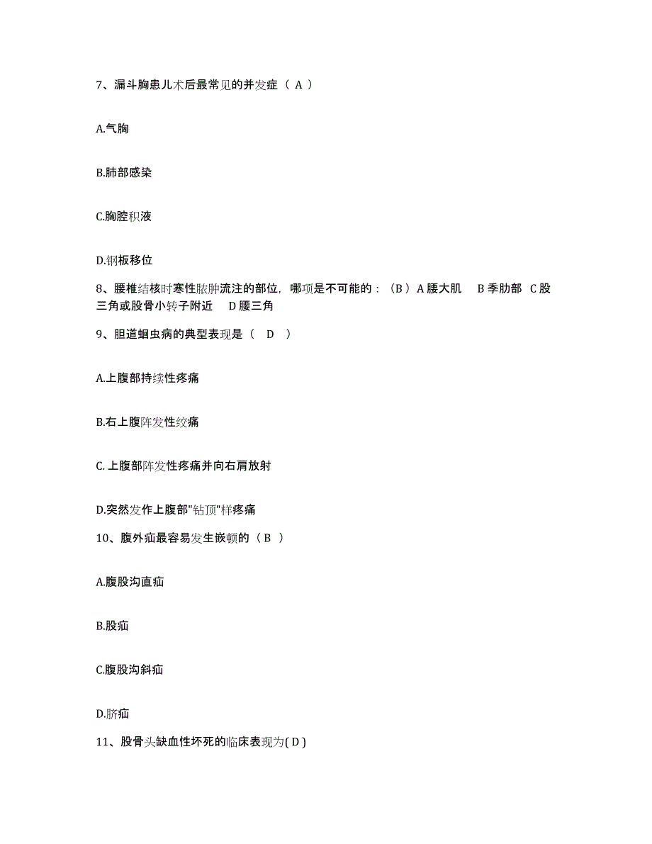 备考2025北京市怀柔县杨宋镇卫生院护士招聘能力提升试卷A卷附答案_第3页