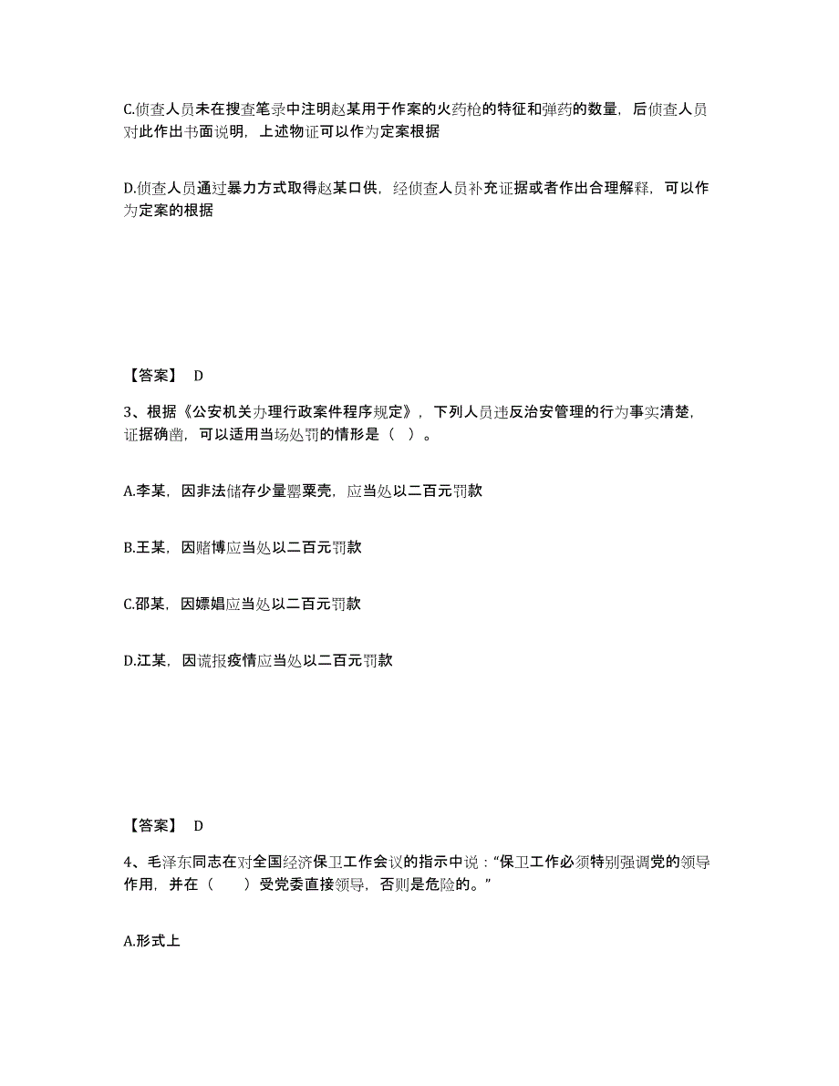 备考2025湖北省武汉市汉阳区公安警务辅助人员招聘模拟试题（含答案）_第2页