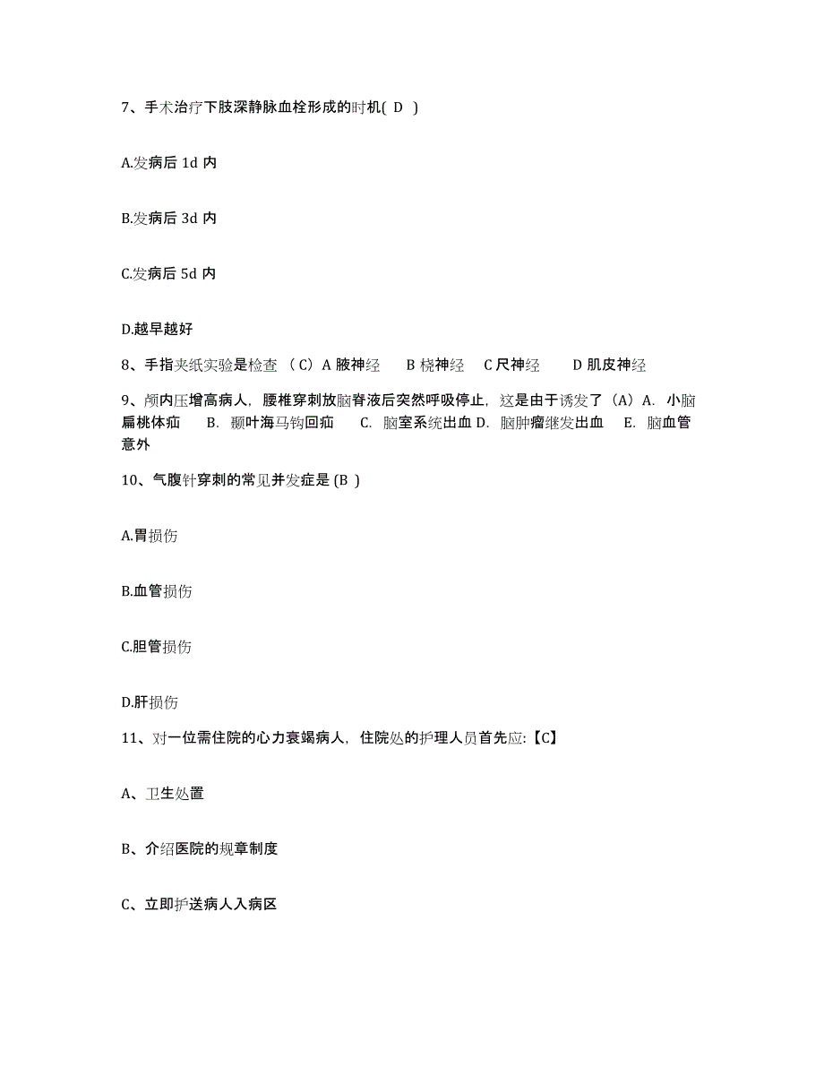 备考2025安徽省颍上县中医院护士招聘考前冲刺试卷A卷含答案_第2页