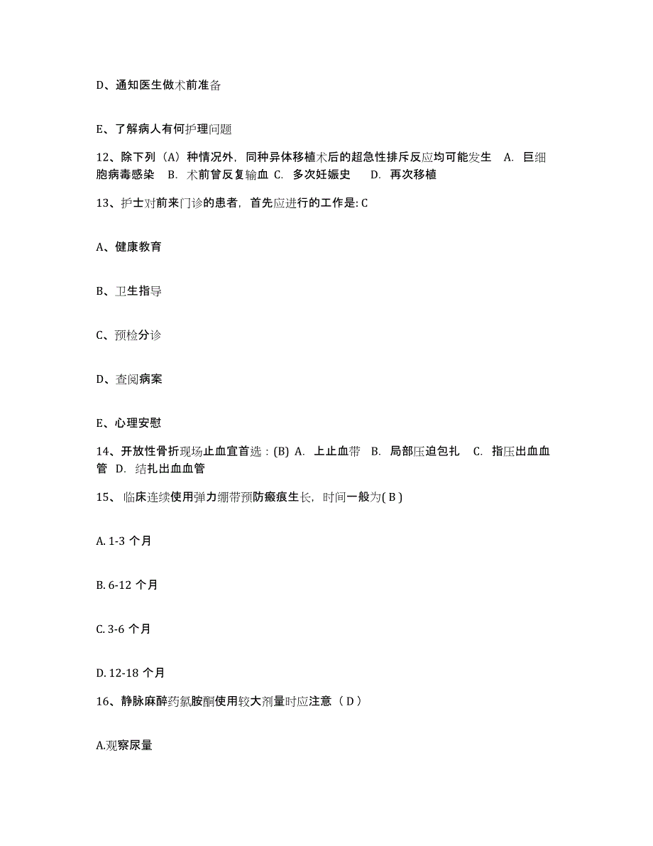 备考2025安徽省颍上县中医院护士招聘考前冲刺试卷A卷含答案_第3页