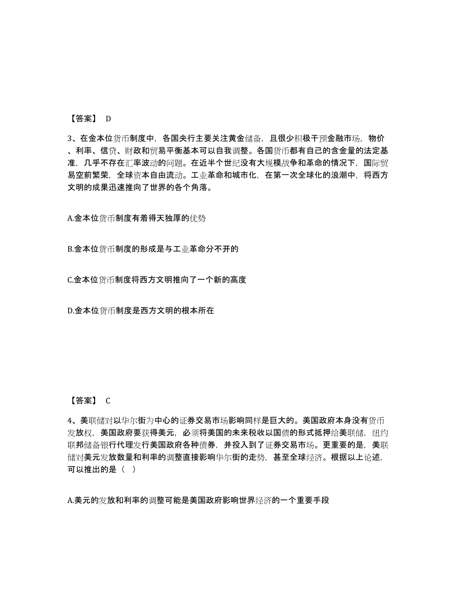 备考2025河南省周口市太康县公安警务辅助人员招聘高分通关题库A4可打印版_第2页