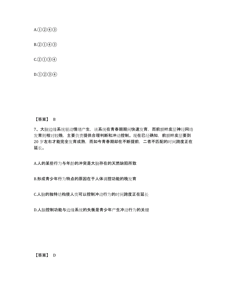 备考2025河南省周口市太康县公安警务辅助人员招聘高分通关题库A4可打印版_第4页