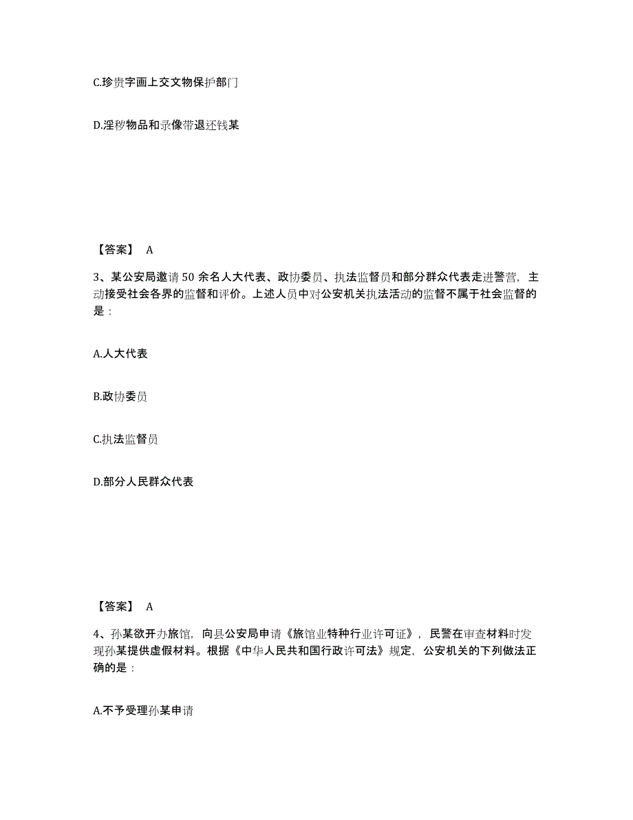 备考2025湖北省仙桃市公安警务辅助人员招聘能力测试试卷A卷附答案_第2页