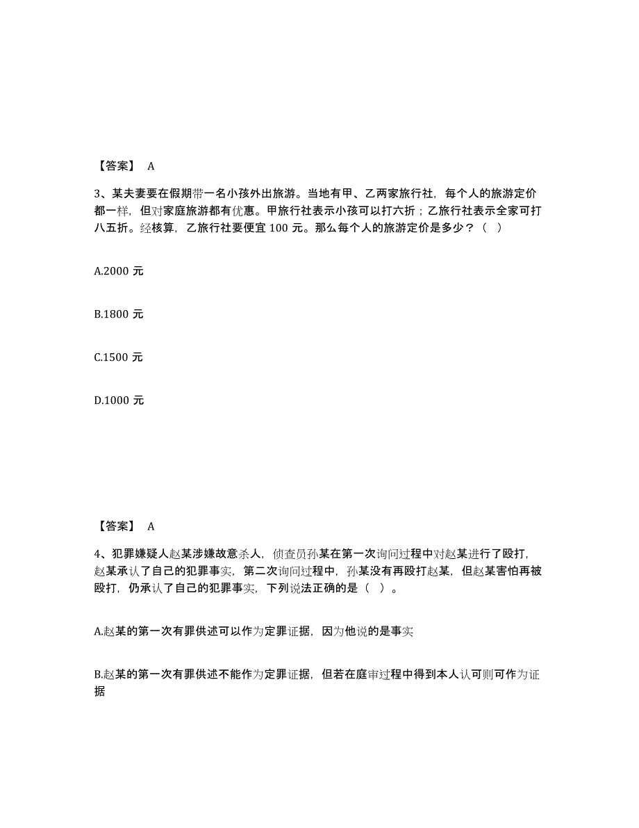 备考2025河南省焦作市济源市公安警务辅助人员招聘真题练习试卷B卷附答案_第2页