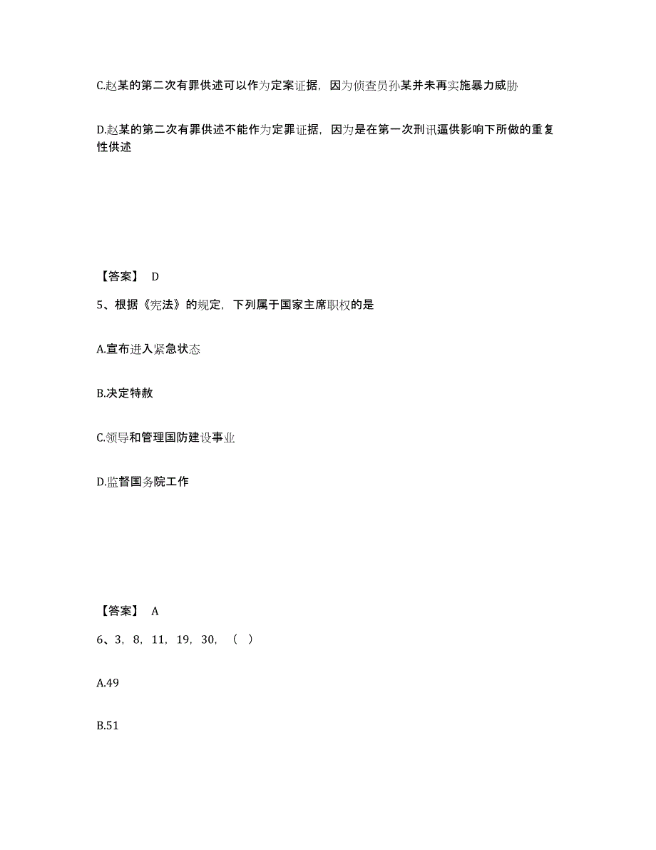 备考2025河南省焦作市济源市公安警务辅助人员招聘真题练习试卷B卷附答案_第3页