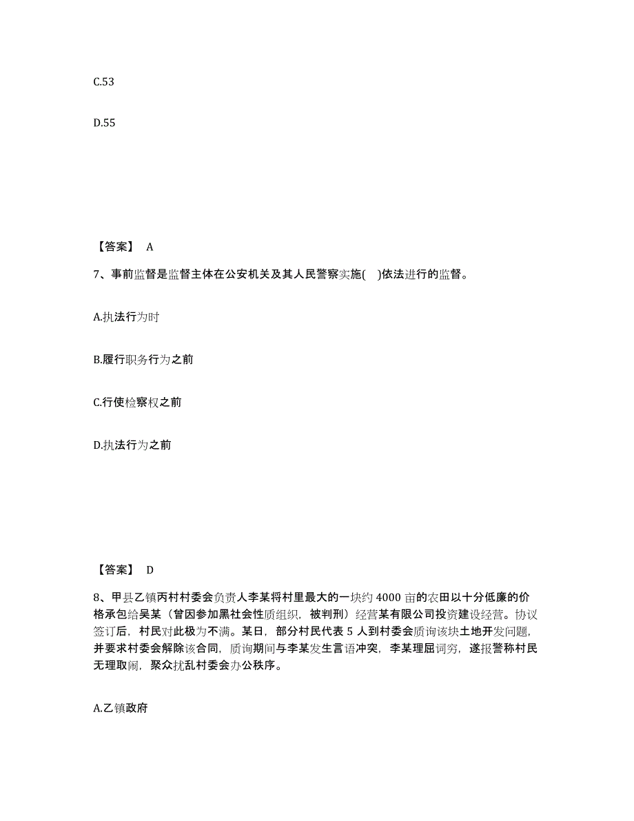 备考2025河南省焦作市济源市公安警务辅助人员招聘真题练习试卷B卷附答案_第4页