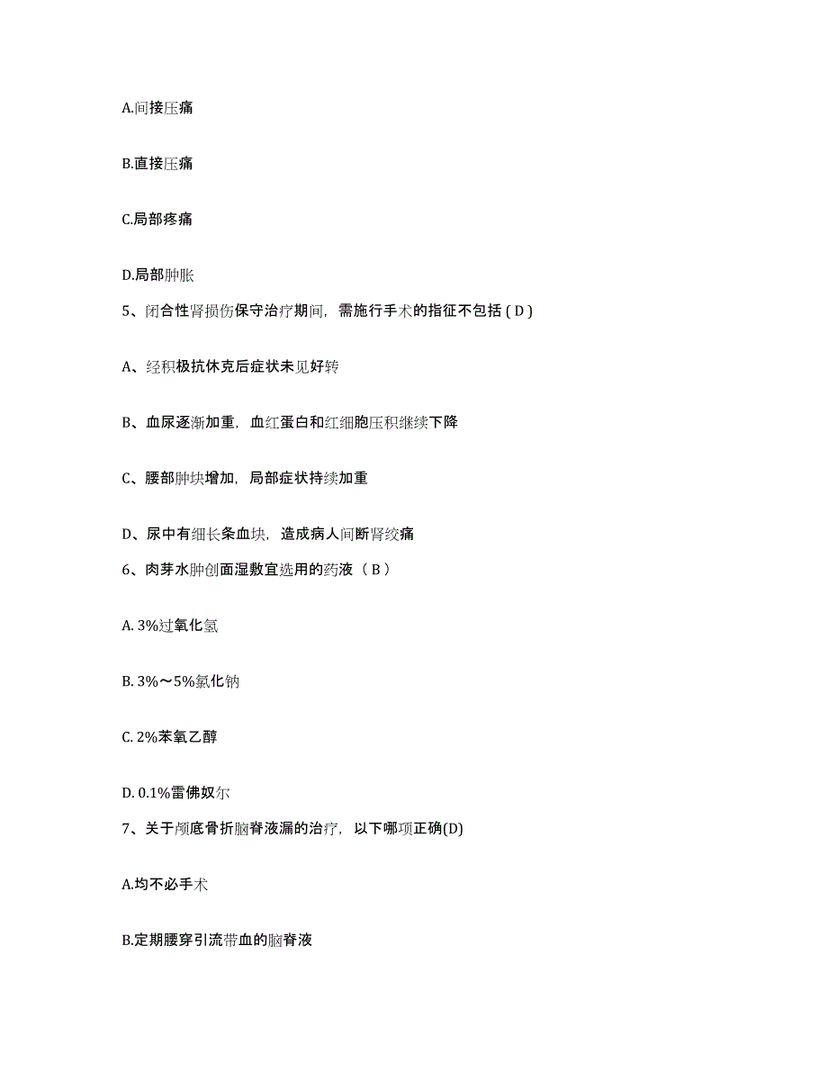 备考2025北京市朝阳区北京京棉纺织集团有限责任公司二棉分厂医院护士招聘题库综合试卷B卷附答案_第2页