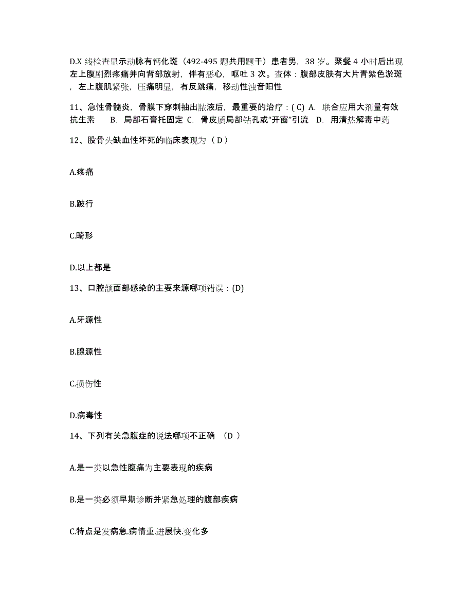 备考2025北京市顺义区马坡卫生院护士招聘通关考试题库带答案解析_第4页